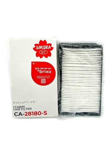 Sakura Фильтр салонный CA28180S (CU21005-2)