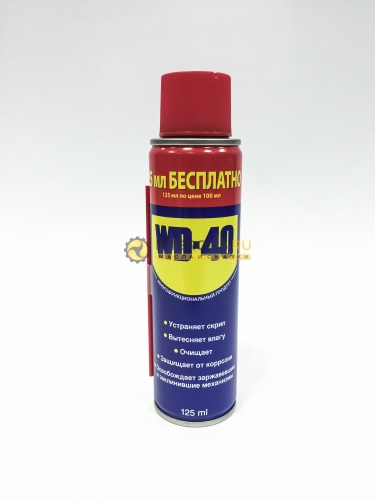 WD-40 смазка универсальная (125 мл) WD00003