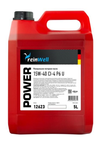 ReinWell POWER P6 U 15W-40 CI-4 5л 5903/12623