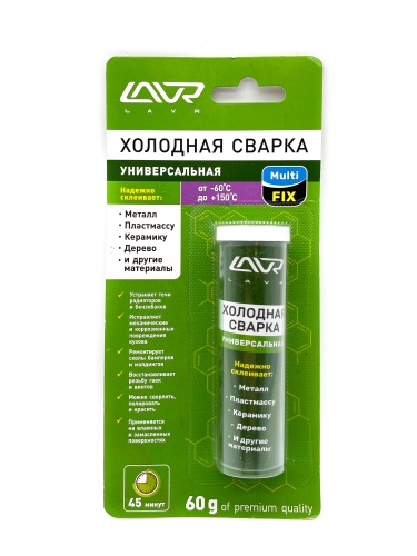 LAVR LN1721 Холодная сварка "Универсальная" MultiFIX LAVR 60гр