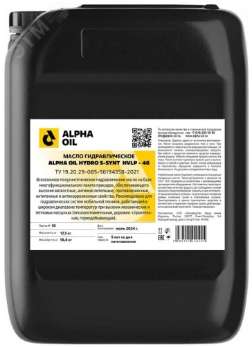 ALPHA OIL HYDRO S-SYNT HVLP-46 (20л)