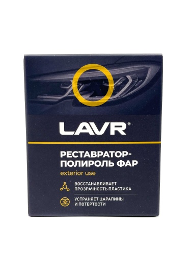 LAVR LN1468 Реставратор фар +"полироль" 20мл (--)
