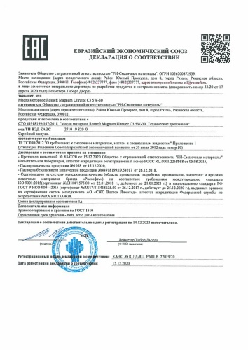 Роснефть Magnum Ultratec C3 5w30 (200л)