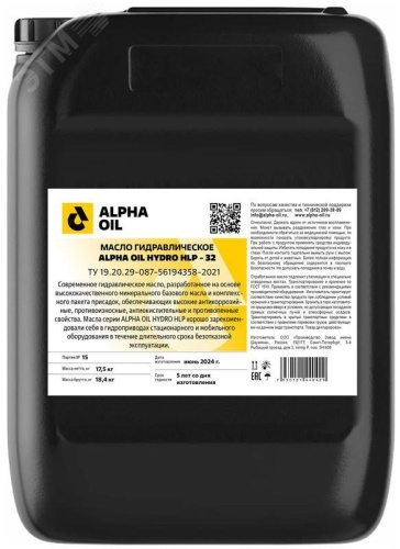 ALPHA OIL HYDRO HLP-32 (20л)