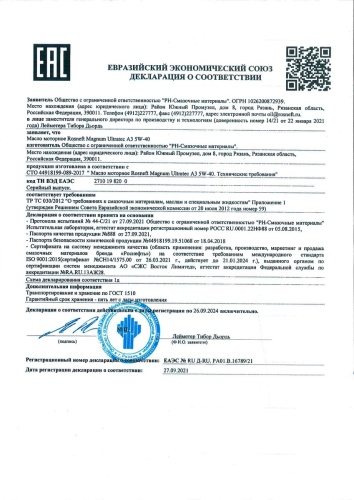 Роснефть Magnum Ultratec А3 5w40 (200л)