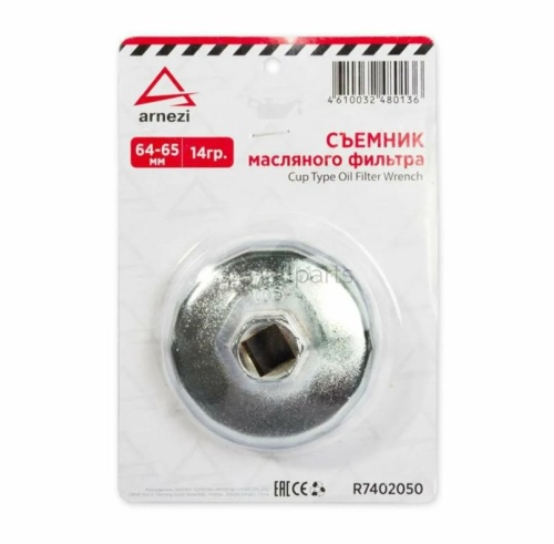 ARNEZI Съемник масляного фильтра, чашка, 64 - 65мм, 14 граней R7402050