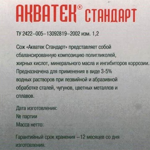 АКВАТЕК СОЖ Стандарт 20л