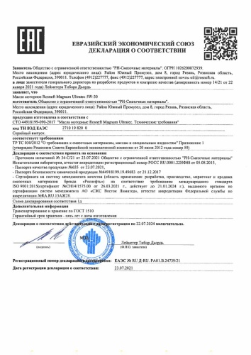 Роснефть Magnum Ultratec 5w30 (200л)