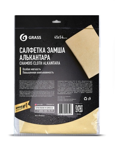 GRASS Салфетка замша Алькантара (4554 см 1шт) GRASS IT0322
