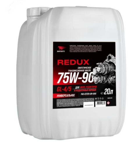 ВМПАВТО REDUX Масло трансмисионное 75W-90 GL-4/5 (20л) 9730