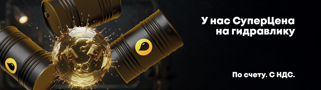 Гидравлические масла купить в PiterOils.ru