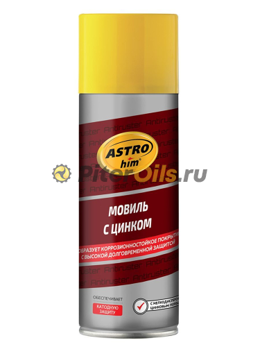 Astrohim Мовиль с цинком серия Antiruster аэрозоль 520мл AC4805