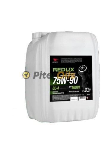 ВМПАВТО REDUX Масло трансмисионное 75W-90 GL-4 (20л) 9727