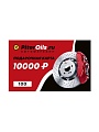 Подарочный сертификат (10000)