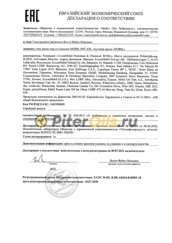 Mobil SHC 636 (20 л) 152090 Масло циркуляционное 