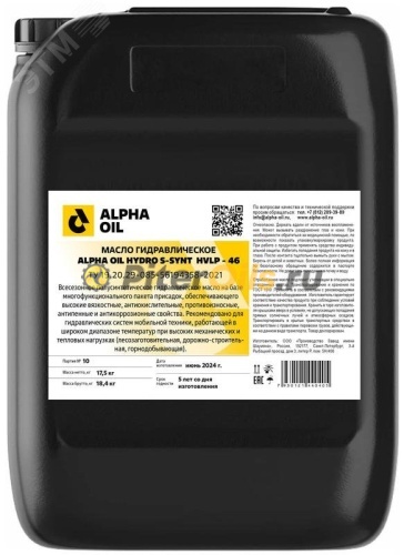 ALPHA OIL HYDRO S-SYNT HVLP-46 (20л)