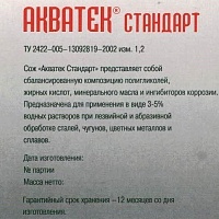 АКВАТЕК СОЖ Стандарт 20л