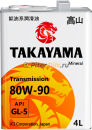 Масло TAKAYAMA Transmission 80W90 API GL-5 1л (металл) 605594