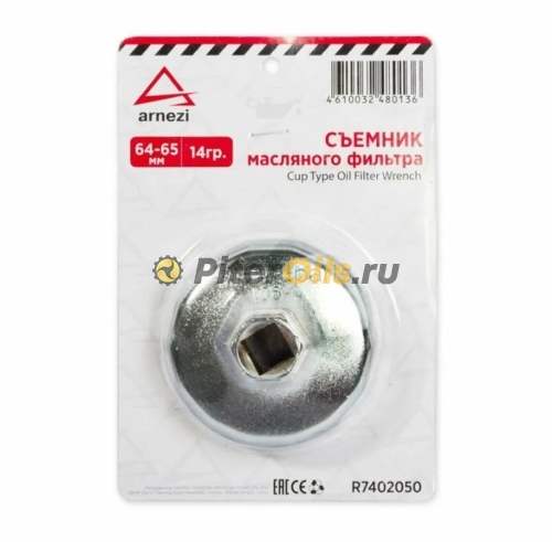 ARNEZI Съемник масляного фильтра, чашка, 64 - 65мм, 14 граней R7402050