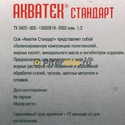АКВАТЕК СОЖ Стандарт 20л