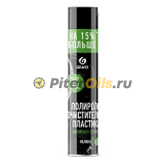 GRASS Полироль-очиститель пластика "Dashboard Cleaner" матовый блеск яблоко 750мл 120107-5