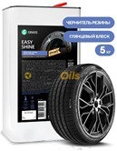 GRASS Чернитель резины "Easy Shine" на основе силикона 5 кг. 110534